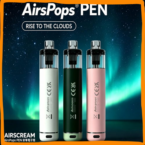 AIRSCREAM AirsPops PEN 鉛筆型電子煙 三色套裝(白 / 黑 / 粉)