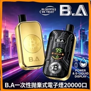 B.A 20000口一次性拋棄式電子煙,數顯大屏高口數電子菸,台灣熱賣款