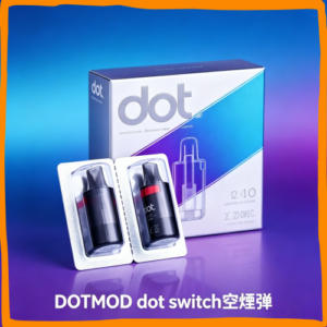 DOTMOD DOT SWITCH 空煙彈 替換式煙彈|高品質電子菸煙彈,台灣熱賣款