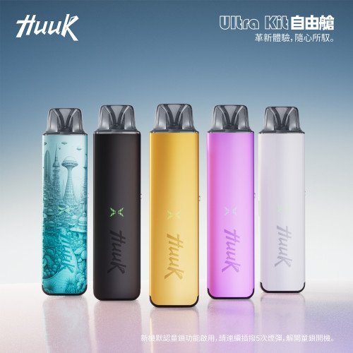 HUUK虎克電子煙注油式主機套裝