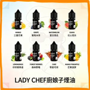 LADY CHEF 廚娘子 煙燻 一次性電子煙|高口數多口味拋棄式電子菸,台灣熱賣款