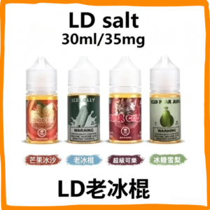 LD 老冰棍 煙油 電子煙液｜高品質進口煙油，台灣熱賣款