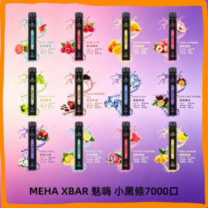 MEHA XBAR 魅嗨 小黑條7000口｜多種冰感水果口味，台灣熱賣款拋棄式電子菸