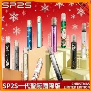 SP2S 一代聖誕節限定版電子煙｜節日禮盒款多口味拋棄式電子菸，台灣熱賣款