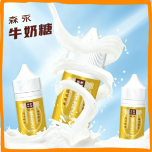 森永牛奶糖 煙油 電子煙液｜高品質進口煙油，台灣熱賣款